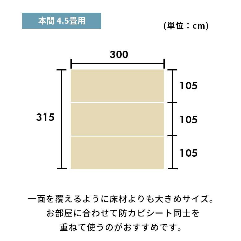 ELEMENTS 日本製 防ダニシート 本間 4.5畳 ウッドカーペット 防ダニ 畳