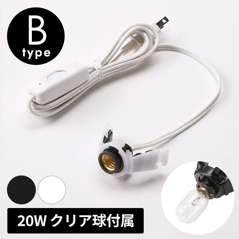 スイッチ 付き 電球 ソケット 口金 E12 コード 付き ソケット コンセント Bタイプ 長さ2m 電球付き ナツメ球 クリア ライト stc-94828 | ブランド登録なし
