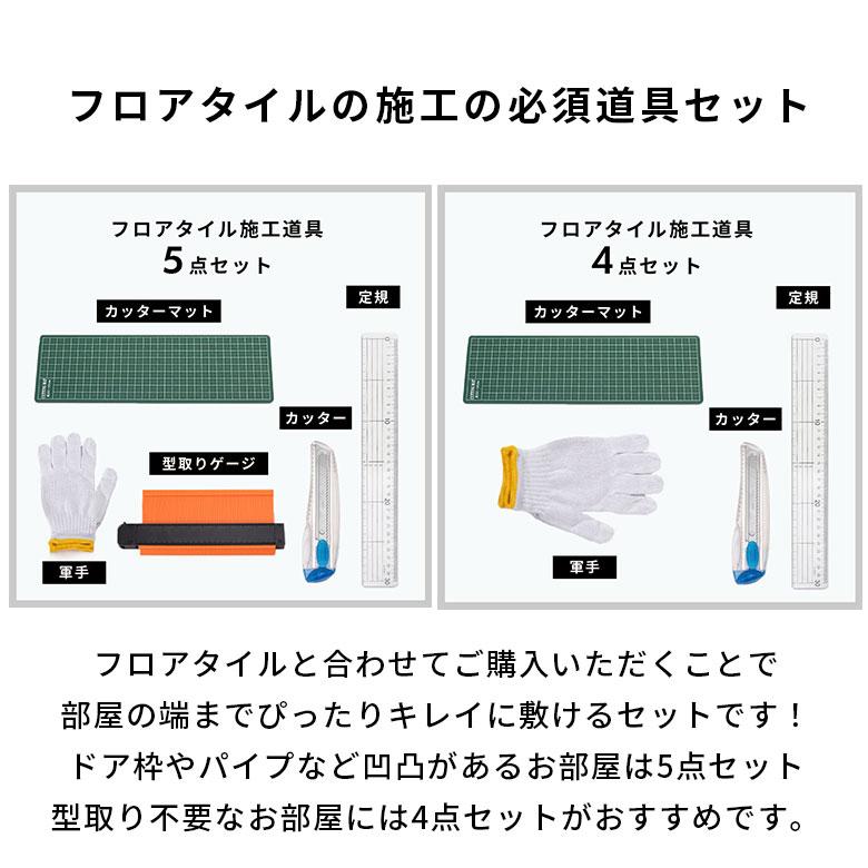 フロアタイル 施工道具 セット 型取りゲージ カッター カッターマット 定規 軍手 床材 リフォーム 簡単 DIY フロアタイルカット カッティングマット stc-94833 | ブランド登録なし | 02
