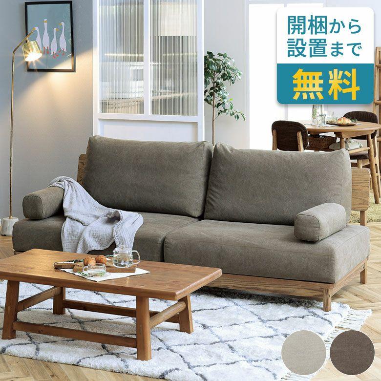 関家具 200cm ソファ 3人掛け ソファー 開梱設置付き アームレスト
