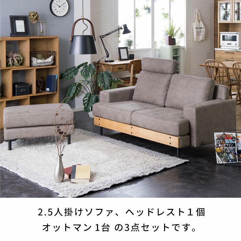 関家具 ソファ 2.5人掛け ソファー オットマン ヘッドレスト 開