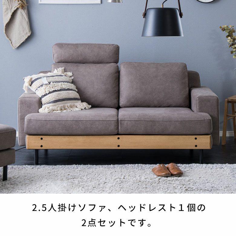 関家具 ソファ 2.5人掛け ソファー ヘッドレスト 頭置き 開梱設置付き