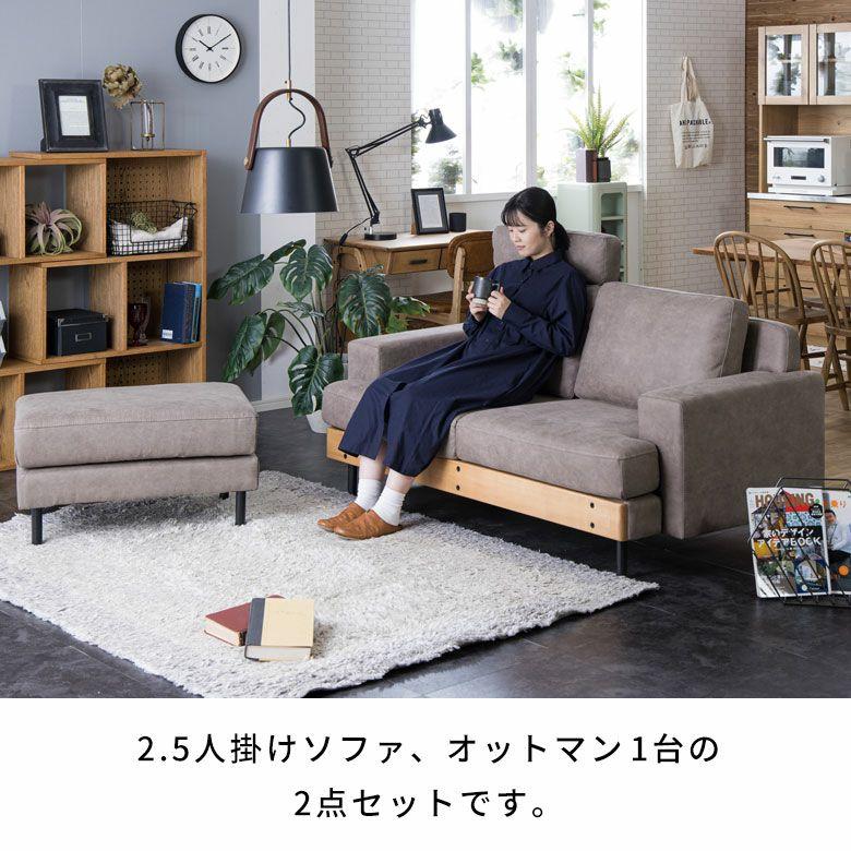 ソファ 2.5人掛け ソファー オットマン 開梱設置付き レザー調 木製