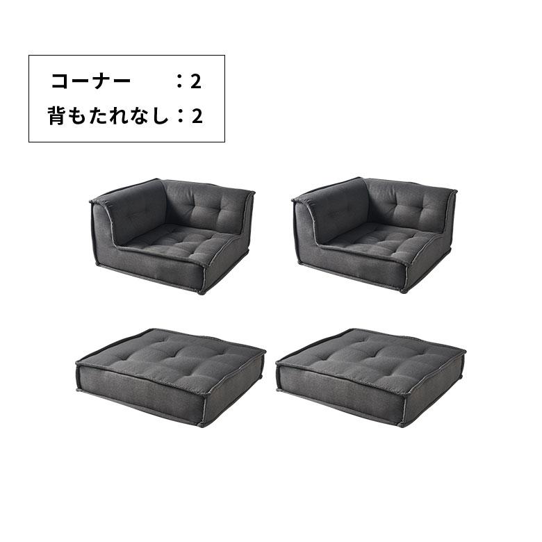 ELEMENTS フロアソファ セット フロアソファー おしゃれ カウチ ソファ