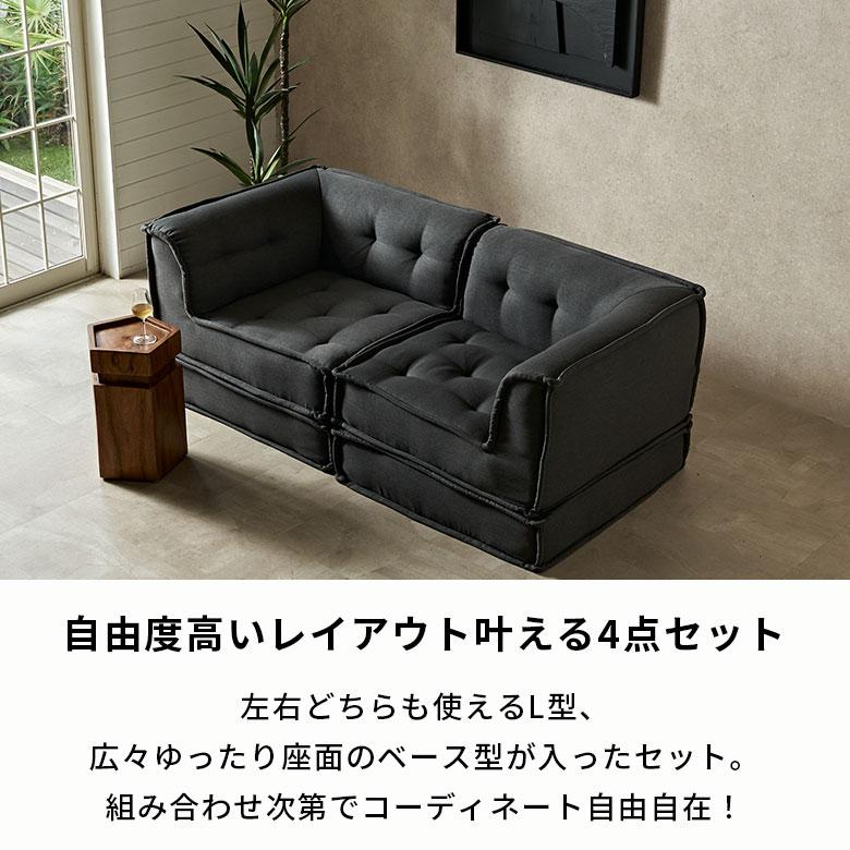 ELEMENTS フロアソファ セット フロアソファー おしゃれ カウチ ソファ
