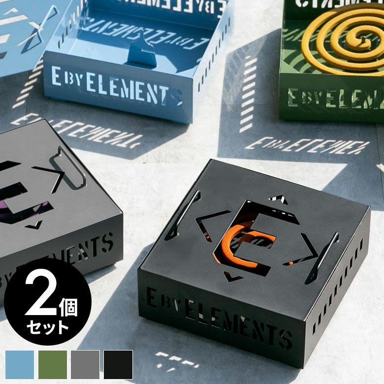 2個セット 蚊取り線香立て 蚊取り線香ホルダー 蚊取り線香入れ ミリタリー風 スチール製 蚊遣り おしゃれ 蚊取り線香 蚊やり 香炉 カバー stc2- 667 | ELEMENTS（インテリア）