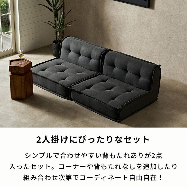 ローソファー 2人掛け ソファ アームレス ローソファ フロアソファ セット 2点 フロアソファー おしゃれ 北欧 リゾート 家具 インテリア 西海岸 stc2-67198 | ELEMENTS（インテリア） | 10