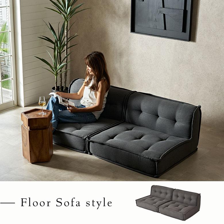 ローソファー 2人掛け ソファ アームレス ローソファ フロアソファ セット 2点 フロアソファー おしゃれ 北欧 リゾート 家具 インテリア 西海岸 stc2-67198 | ELEMENTS（インテリア） | 11