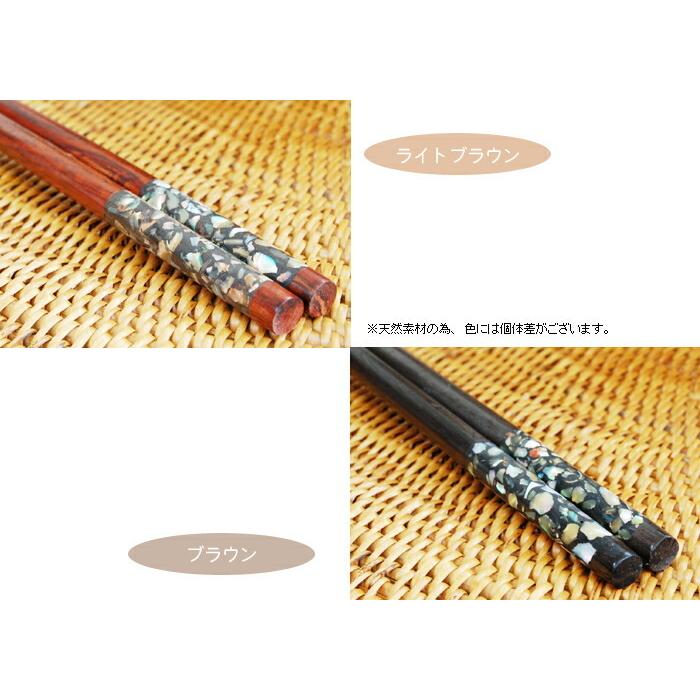 シェル ローズウッドで出来たお箸 2色展開 バリ  アジアン雑貨 バリ島 キッチン雑貨 キッチン小物 ギフト プレゼント 結婚祝い ウッド 木製 ナチュラル t-vn5032 | ブランド登録なし | 01