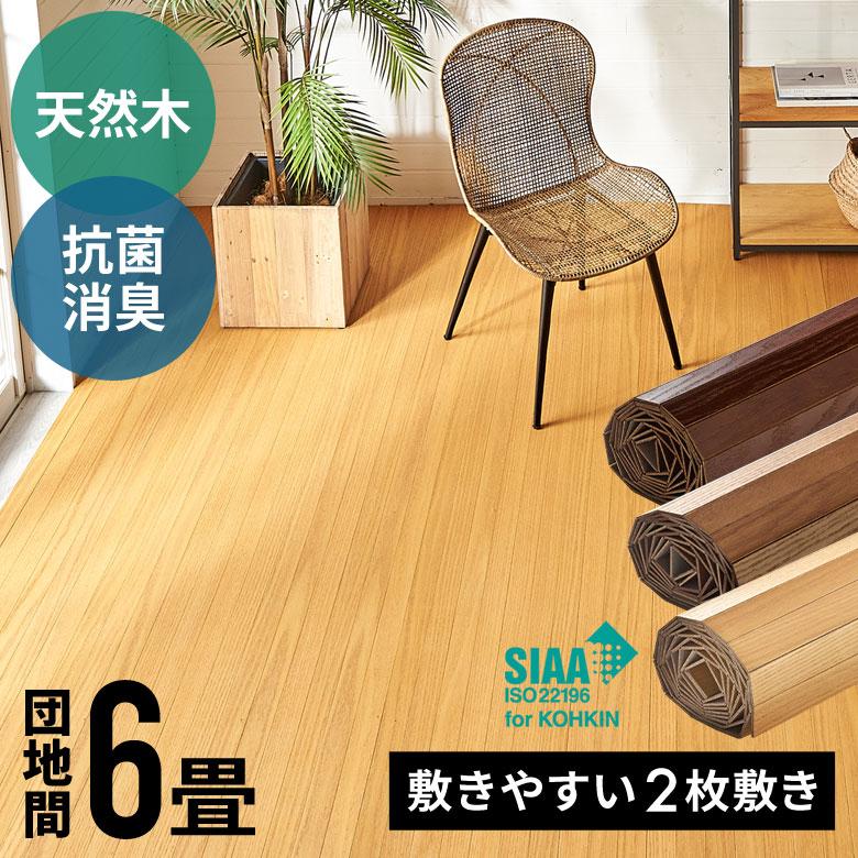 ウッドカーペット 天然木 フローリングカーペット 6畳 団地間 243×345cm 床材 DIY 簡単 敷くだけ リフォーム 2梱包 tu-90-d60-2pcs｜elements