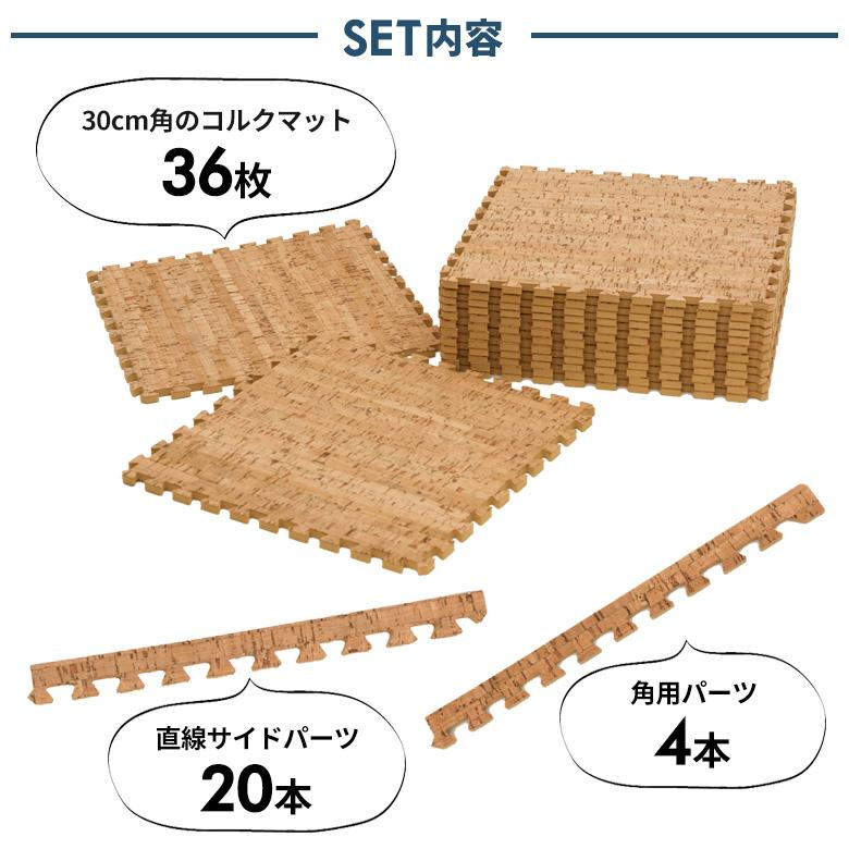 コルクマット ジョイントマット 30cm 36枚 約 2畳 コルクタイル プレイマット 防音マット 高品質 グリッドデザイン バルク tw82010 | ブランド登録なし | 05