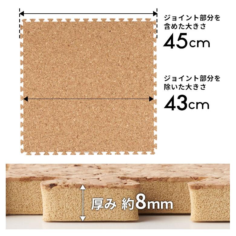 高品質 天然 コルク マット 大粒 大判 45cm 8mm厚 80枚 江戸 団地 間 10畳 ジョイント カーペット プレイ 赤ちゃん 防音 床材 クオリアム 西海岸 twcm-45-080p | ELEMENTS（インテリア） | 02