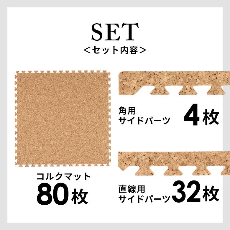 高品質 天然 コルク マット 大粒 大判 45cm 8mm厚 80枚 江戸 団地 間 10畳 ジョイント カーペット プレイ 赤ちゃん 防音 床材 クオリアム 西海岸 twcm-45-080p | ELEMENTS（インテリア） | 03