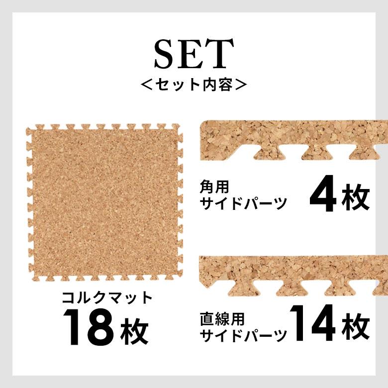 高品質 天然 コルク マット 大粒 小判 30cm 8mm厚 18枚 江戸 団地 間 1畳 ジョイント カーペット プレイ 赤ちゃん 防音 床材 クオリアム 西海岸 TWCM-E01-018P | ELEMENTS（インテリア） | 03