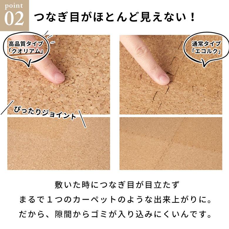 高品質 天然 コルク マット 大粒 小判 30cm 8mm厚 36枚 江戸 団地 間 2畳 ジョイント カーペット プレイ 赤ちゃん 防音 床材 クオリアム 西海岸 TWCM-E02-036P | ELEMENTS（インテリア） | 08