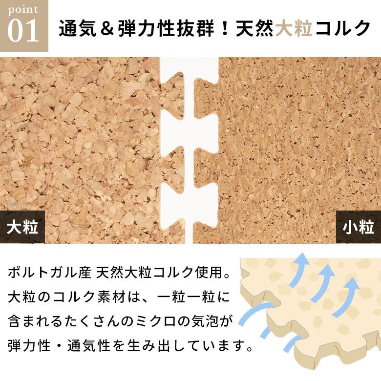 高品質 天然 コルク マット 大粒 小判 30cm 8mm厚 54枚 江戸 団地 間 3畳 ジョイント カーペット プレイ 赤ちゃん 防音 床材 クオリアム 西海岸 TWCM-E03-054P | ELEMENTS（インテリア） | 07