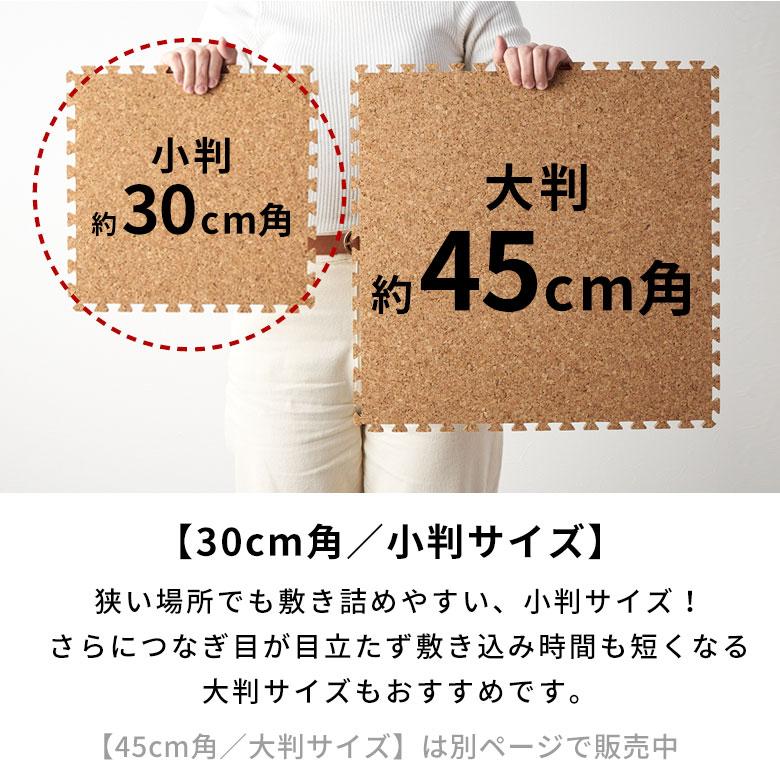 高品質 天然 コルク マット 大粒 小判 30cm 8mm厚 108枚 江戸 団地 間 6畳 ジョイント カーペット プレイ 赤ちゃん 防音 床材 クオリアム 西海岸 TWCM-E60-108P | ELEMENTS（インテリア） | 16