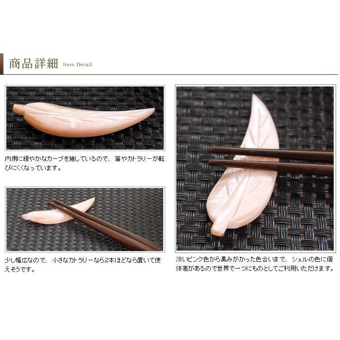 シェルで出来たベトナム製のリーフ型お箸置き アジア工房 vn50318 | ブランド登録なし | 03