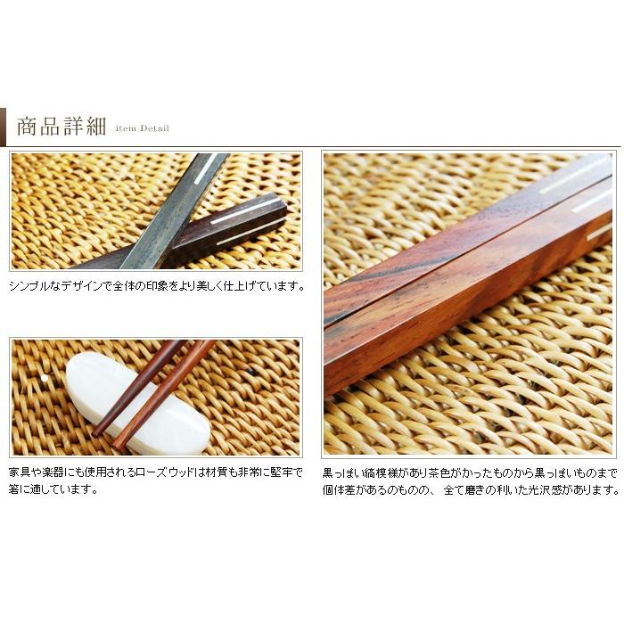 ローズウッドで出来たお箸 2色展開 アジア工房 vn50324 | ブランド登録なし | 02