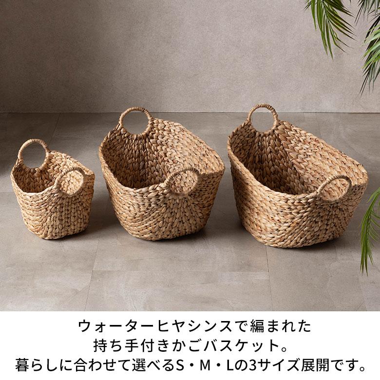 バスケット Mサイズ かご 収納 取っ手付き おしゃれ ブランケット 衣類入れ カゴ 籠 ランドリーバスケット ナチュラル ウォーターヒヤシンス 編み vn50564 | ELEMENTS（インテリア） | 01