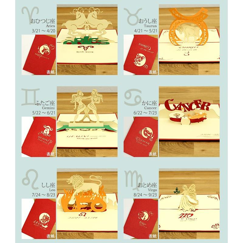 12星座ポップアップグリーティングカード アジア工房 vn50920 | ブランド登録なし | 04