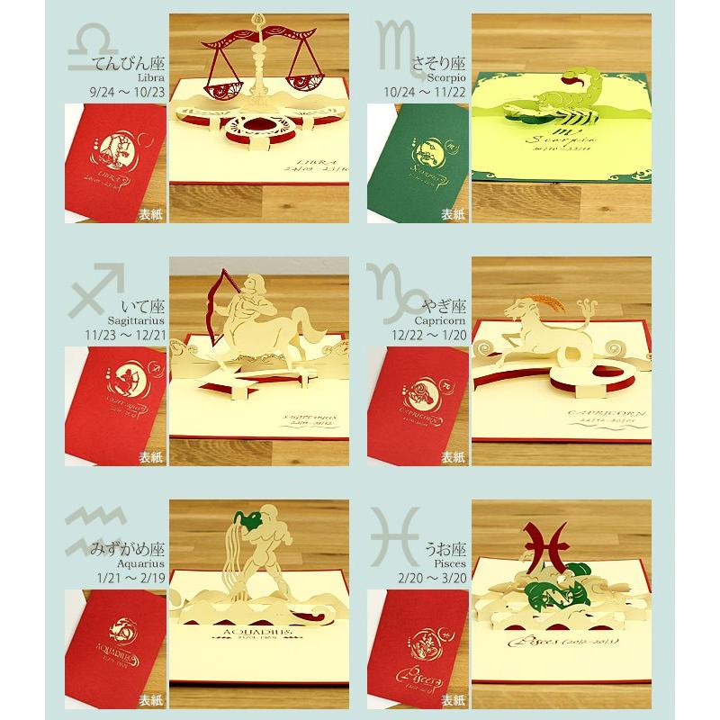 12星座ポップアップグリーティングカード アジア工房 vn50920 | ブランド登録なし | 05