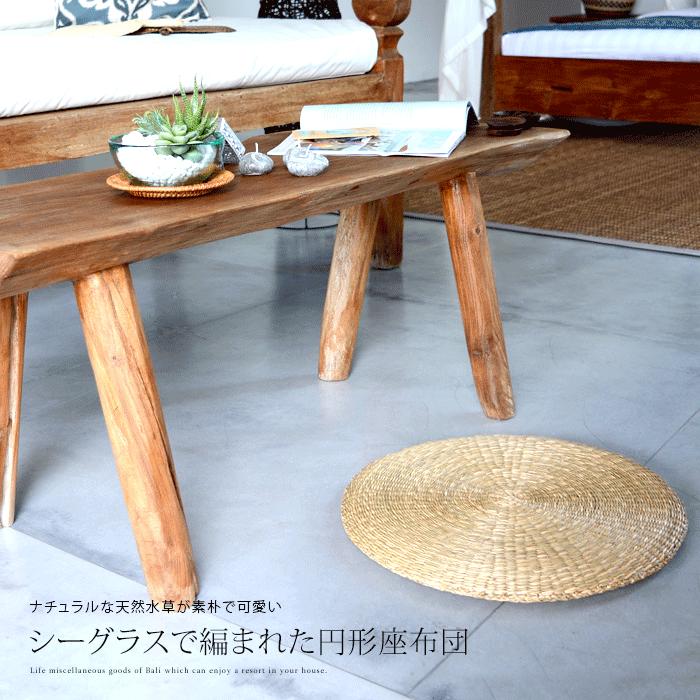 円座(石垣島の座布団) やちむん館 月桃円座50cm | 通販もできる商品 | やちむん館工房