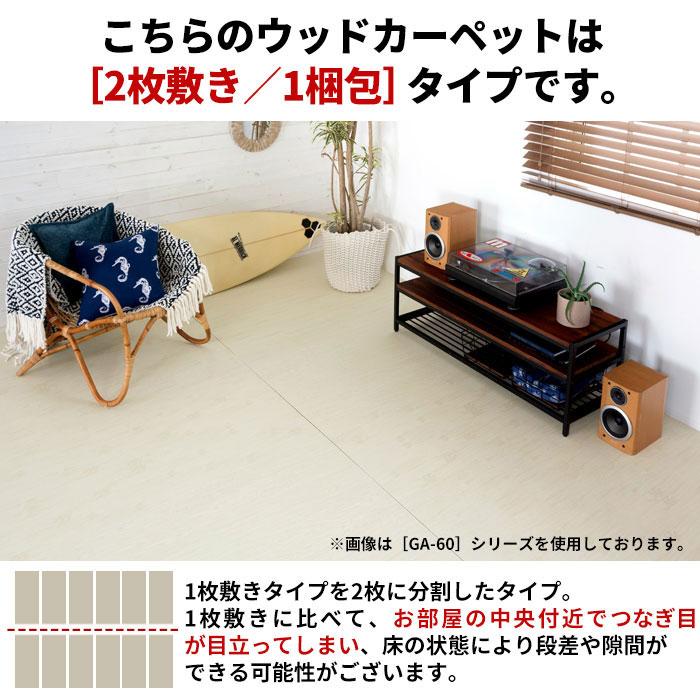 ELEMENTS ウッドカーペット 団地間 6畳用 約243×345cm 2枚敷き 1梱包