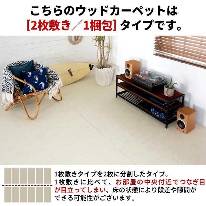 ELEMENTS ウッドカーペット 江戸間 6畳用 約260×350cm 2枚敷き 1梱包