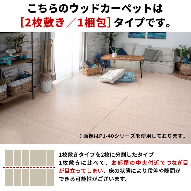 ELEMENTS ウッドカーペット 6畳 江戸間 260×350cm 2枚敷き 床材