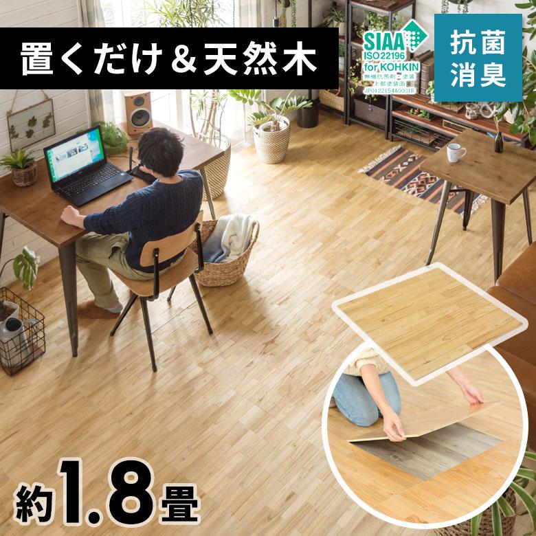 ELEMENTS フロアタイル ウッド シート 天然木 フローリング マット