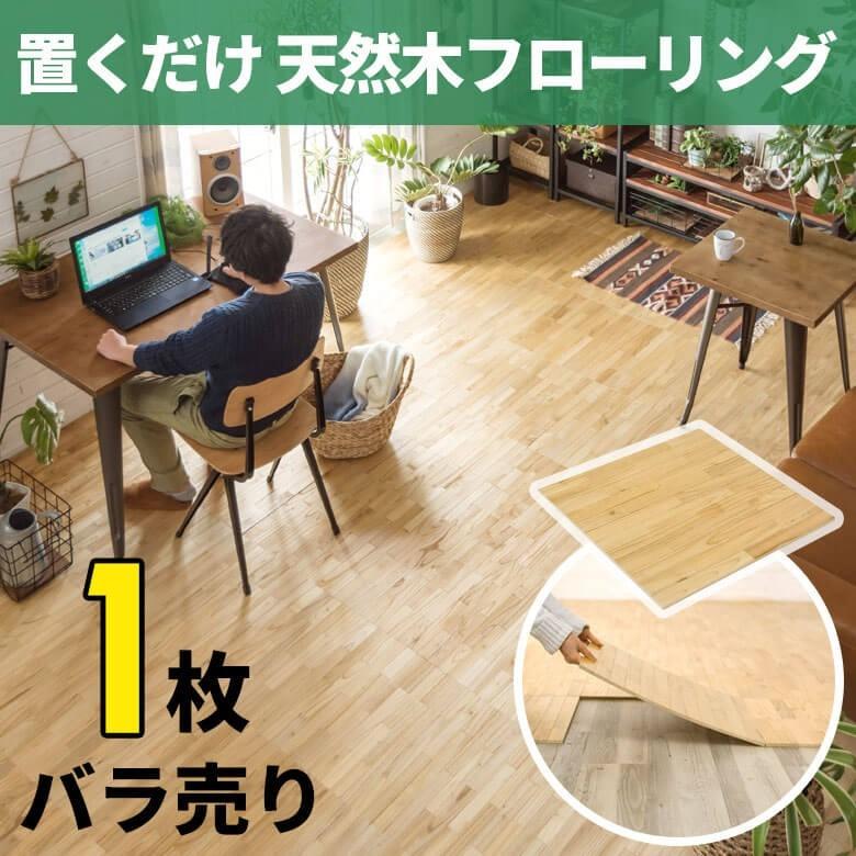 フロアタイル ウッド シート 天然木 フローリング マット フロアタイル ウッド シート 天然木 フローリング マット