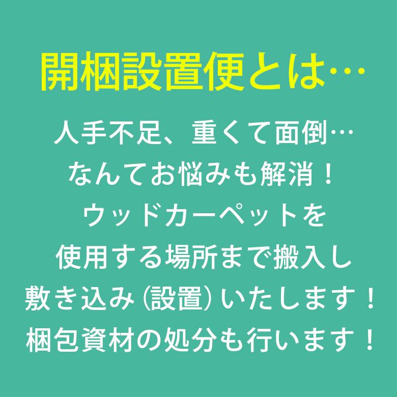 フローリングカーペット ウッドカーペット 6畳 江戸間 260×350cm 床材 天然木 無垢材 DIY 簡単 敷くだけ 1梱包 開梱設置便 xs-30-e60 | ELEMENTS（インテリア） | 06