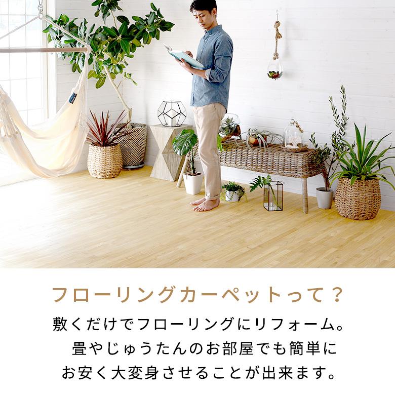ELEMENTS フローリングカーペット ウッドカーペット 6畳 本間 285