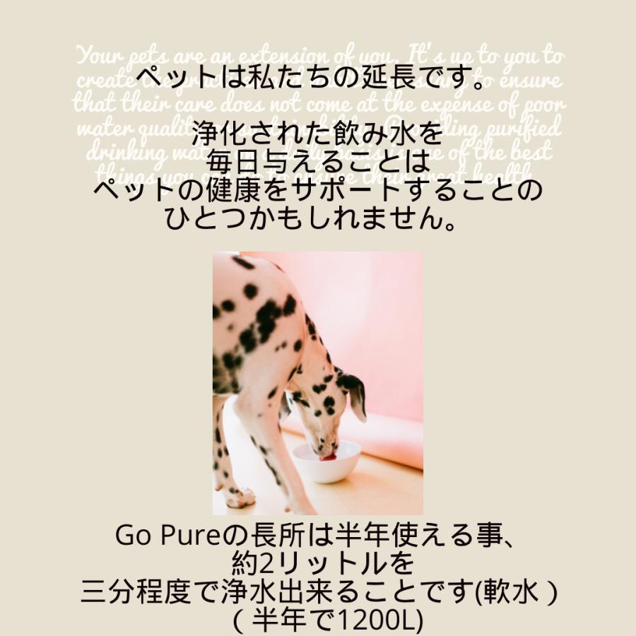 ペット用浄水器 Gopurepet 半年使用可能 カートリッジのみ 