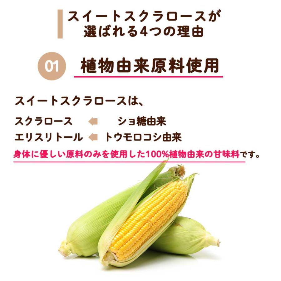 スイートスクラロース 800g 砂糖の約3倍の甘さ カロリーゼロ エリスリトール配合 100%植物由来原料使用 SWEET工房｜elen-shop｜05