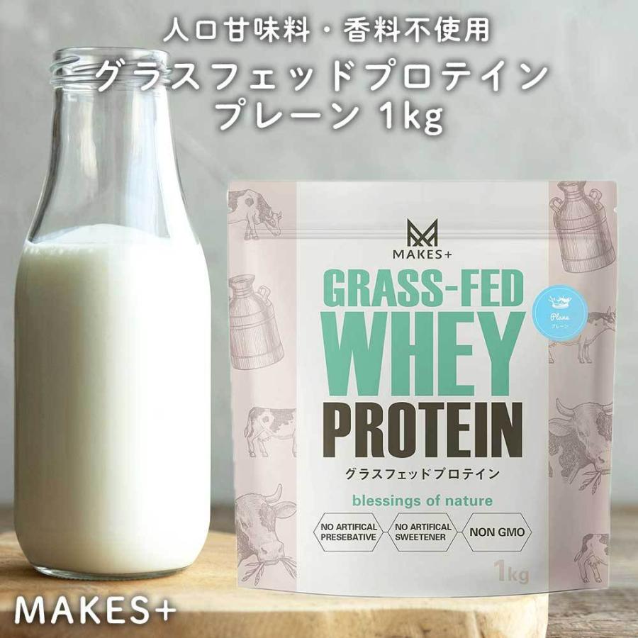 LIFE-MAKE グラスフェッド ホエイプロテイン 1㎏×2 Amazon | 【高 タンパク質 含有量91％】 グラスフェッド ホエイ