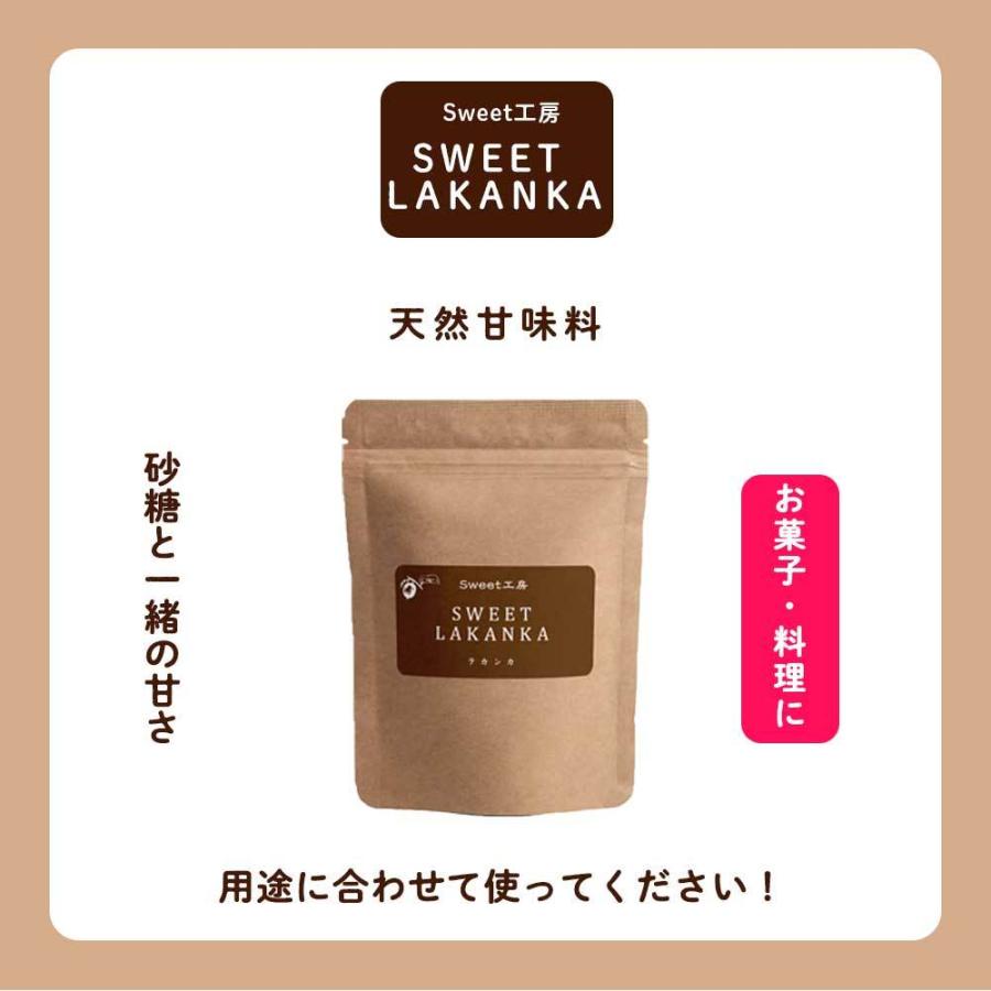 スイートラカンカ 800g 砂糖と同じ甘さ 羅漢果 カロリーゼロ エリスリトール配合 100%天然由来 SWEET工房｜elen-shop｜09