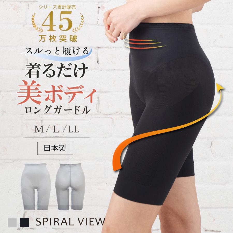 ロングガードル 着るだけ美ボディ パワーバランスボトム スパイラル