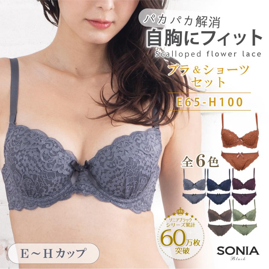 SONIA BLACK（ソニアブラック） ブラジャー ショーツセット E・F・G・H