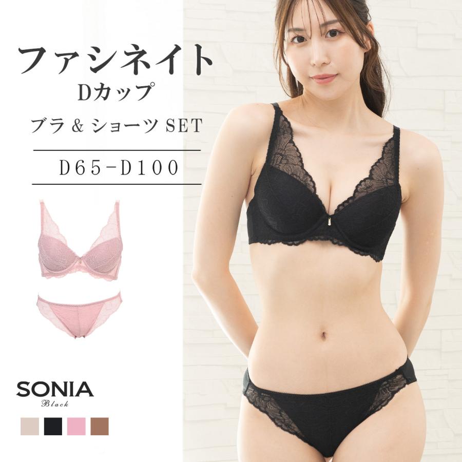 SONIA BLACK（ソニアブラック） ファシネイト (Dカップ) ブラジャー