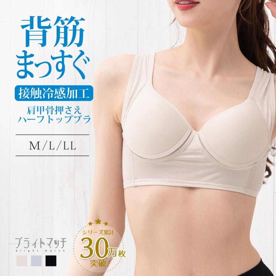 背筋まっすぐ 肩甲骨押さえ 美姿勢 ノンワイヤー ハーフトップ ブライトマッチ 補正下着 補正ブラ 補正 肩甲骨 姿勢 背中 バスト 胸 エレーヌ elene 爆買 | 