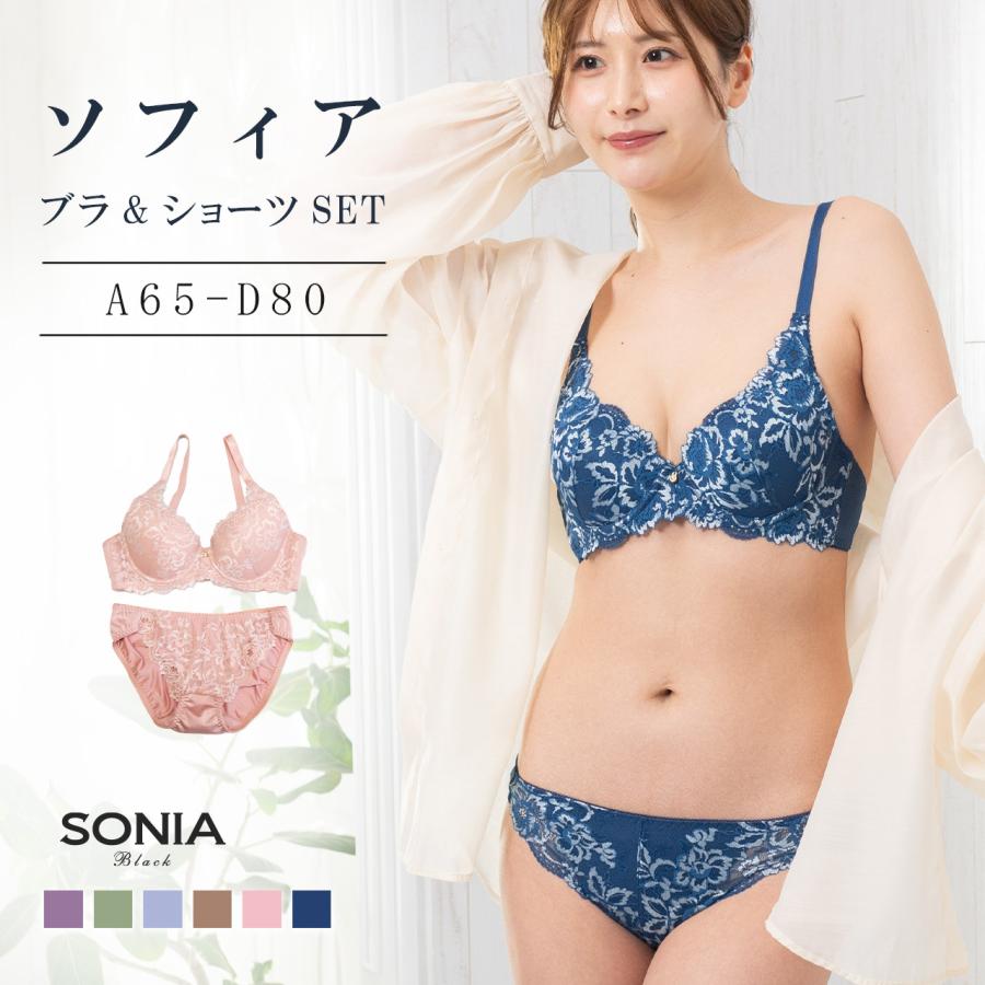 SONIA BLACK 新色追加 ソフィア (A65〜D80カップ) ワイヤー