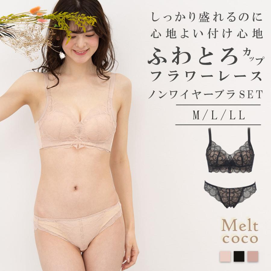 マルコ　ヌディモア　レースブラジャーショーツセット ノンワイヤーブラジャー ショーツセット ふわとろカップフラワーレース