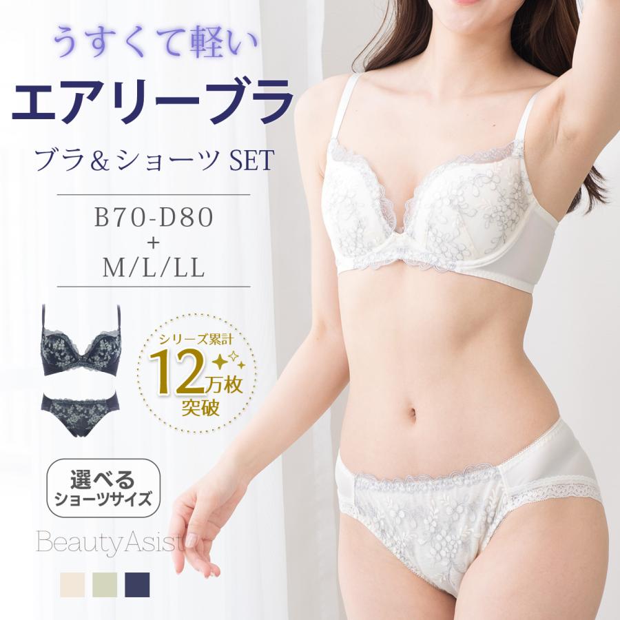 ワイヤーブラジャー ショーツセット 薄くて軽い エアリーブラ