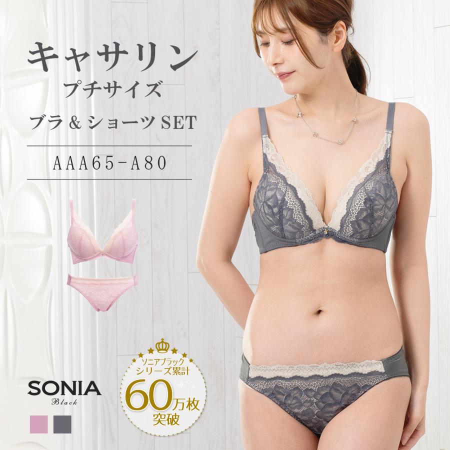 SONIA BLACK（ソニアブラック） キャサリン (AAA・AA・Aカップ