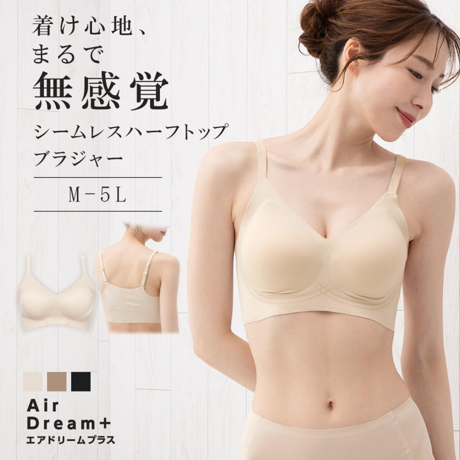 シームレスブラ ハーフトップブラジャー まるで無感覚 エアドリームプラス ノンワイヤー 補整ブラ ブラジャー 無縫製 透けない レディース エレーヌ elene 爆買 | 