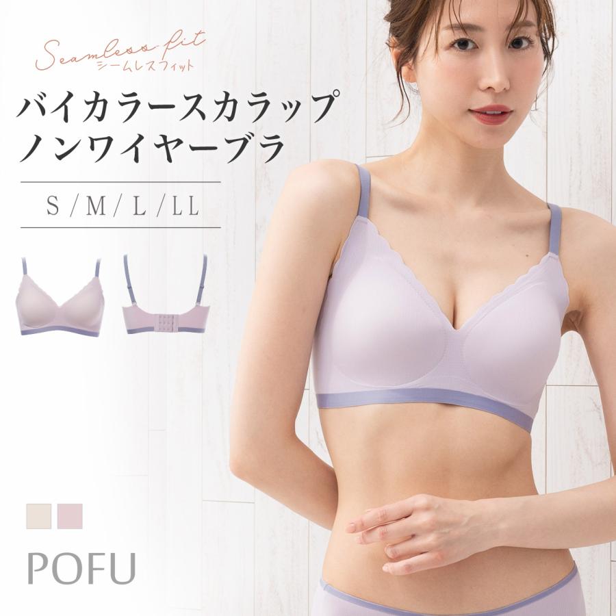 シームレスブラ シームレスフィット バイカラースカラップ ノンワイヤーブラ pofu レディース 下着 女性 ワイヤレス 小さいサイズ エレーヌ elene 爆買