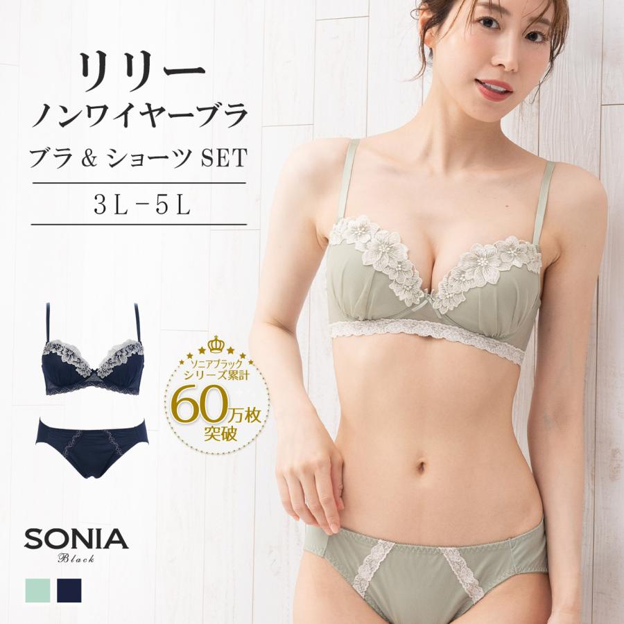 SONIA BLACK（ソニアブラック） ノンワイヤーブラジャー ショーツ