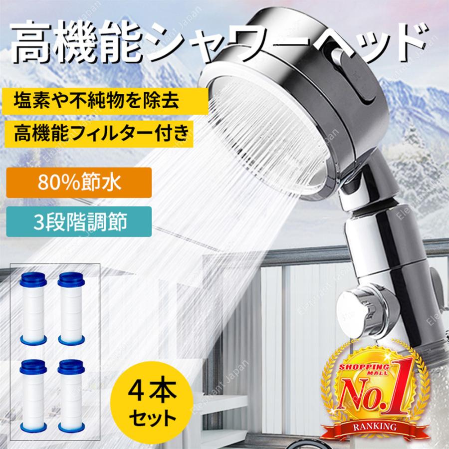 驚きの価格が実現！】【驚きの価格が実現！】シャワーヘッド 節水 高水圧 シャワー ヘッド 塩素除去 4本セット 浄水 増圧 止水ボタン 角度調整  国際基準G1 FT-047 浴室用具